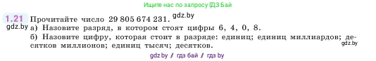 Математика, 5 класс Учебник, авторы: Виленкин Наум Яковлевич, Жохов Владимир Иванович, Чесноков Александр Семёнович, Александрова Лилия Александровна, Шварцбурд Семён Исаакович, издательство Просвещение, Москва, 2023, белого цвета, Часть 1, страница 13, номер 1.21, Условие
