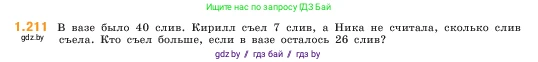 Математика, 5 класс Учебник, авторы: Виленкин Наум Яковлевич, Жохов Владимир Иванович, Чесноков Александр Семёнович, Александрова Лилия Александровна, Шварцбурд Семён Исаакович, издательство Просвещение, Москва, 2023, белого цвета, Часть 1, страница 41, номер 1.211, Условие
