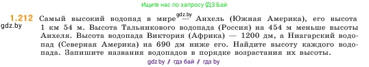 Математика, 5 класс Учебник, авторы: Виленкин Наум Яковлевич, Жохов Владимир Иванович, Чесноков Александр Семёнович, Александрова Лилия Александровна, Шварцбурд Семён Исаакович, издательство Просвещение, Москва, 2023, белого цвета, Часть 1, страница 41, номер 1.212, Условие