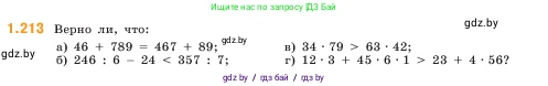 Математика, 5 класс Учебник, авторы: Виленкин Наум Яковлевич, Жохов Владимир Иванович, Чесноков Александр Семёнович, Александрова Лилия Александровна, Шварцбурд Семён Исаакович, издательство Просвещение, Москва, 2023, белого цвета, Часть 1, страница 41, номер 1.213, Условие