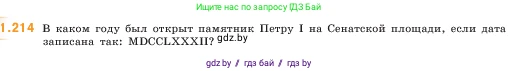 Математика, 5 класс Учебник, авторы: Виленкин Наум Яковлевич, Жохов Владимир Иванович, Чесноков Александр Семёнович, Александрова Лилия Александровна, Шварцбурд Семён Исаакович, издательство Просвещение, Москва, 2023, белого цвета, Часть 1, страница 42, номер 1.214, Условие