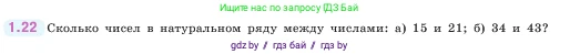 Математика, 5 класс Учебник, авторы: Виленкин Наум Яковлевич, Жохов Владимир Иванович, Чесноков Александр Семёнович, Александрова Лилия Александровна, Шварцбурд Семён Исаакович, издательство Просвещение, Москва, 2023, белого цвета, Часть 1, страница 13, номер 1.22, Условие