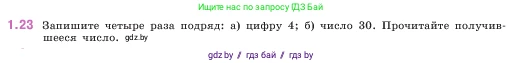 Математика, 5 класс Учебник, авторы: Виленкин Наум Яковлевич, Жохов Владимир Иванович, Чесноков Александр Семёнович, Александрова Лилия Александровна, Шварцбурд Семён Исаакович, издательство Просвещение, Москва, 2023, белого цвета, Часть 1, страница 13, номер 1.23, Условие