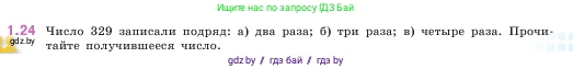 Математика, 5 класс Учебник, авторы: Виленкин Наум Яковлевич, Жохов Владимир Иванович, Чесноков Александр Семёнович, Александрова Лилия Александровна, Шварцбурд Семён Исаакович, издательство Просвещение, Москва, 2023, белого цвета, Часть 1, страница 13, номер 1.24, Условие