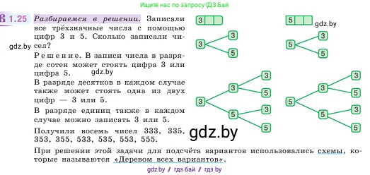 Математика, 5 класс Учебник, авторы: Виленкин Наум Яковлевич, Жохов Владимир Иванович, Чесноков Александр Семёнович, Александрова Лилия Александровна, Шварцбурд Семён Исаакович, издательство Просвещение, Москва, 2023, белого цвета, Часть 1, страница 14, номер 1.25, Условие
