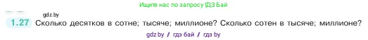 Математика, 5 класс Учебник, авторы: Виленкин Наум Яковлевич, Жохов Владимир Иванович, Чесноков Александр Семёнович, Александрова Лилия Александровна, Шварцбурд Семён Исаакович, издательство Просвещение, Москва, 2023, белого цвета, Часть 1, страница 14, номер 1.27, Условие