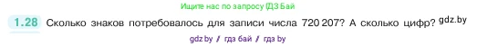 Математика, 5 класс Учебник, авторы: Виленкин Наум Яковлевич, Жохов Владимир Иванович, Чесноков Александр Семёнович, Александрова Лилия Александровна, Шварцбурд Семён Исаакович, издательство Просвещение, Москва, 2023, белого цвета, Часть 1, страница 14, номер 1.28, Условие