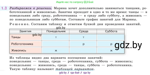 Математика, 5 класс Учебник, авторы: Виленкин Наум Яковлевич, Жохов Владимир Иванович, Чесноков Александр Семёнович, Александрова Лилия Александровна, Шварцбурд Семён Исаакович, издательство Просвещение, Москва, 2023, белого цвета, Часть 1, страница 10, номер 1.3, Условие