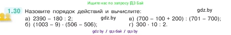 Математика, 5 класс Учебник, авторы: Виленкин Наум Яковлевич, Жохов Владимир Иванович, Чесноков Александр Семёнович, Александрова Лилия Александровна, Шварцбурд Семён Исаакович, издательство Просвещение, Москва, 2023, белого цвета, Часть 1, страница 14, номер 1.30, Условие