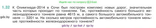 Математика, 5 класс Учебник, авторы: Виленкин Наум Яковлевич, Жохов Владимир Иванович, Чесноков Александр Семёнович, Александрова Лилия Александровна, Шварцбурд Семён Исаакович, издательство Просвещение, Москва, 2023, белого цвета, Часть 1, страница 14, номер 1.32, Условие