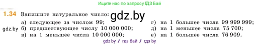 Математика, 5 класс Учебник, авторы: Виленкин Наум Яковлевич, Жохов Владимир Иванович, Чесноков Александр Семёнович, Александрова Лилия Александровна, Шварцбурд Семён Исаакович, издательство Просвещение, Москва, 2023, белого цвета, Часть 1, страница 14, номер 1.34, Условие