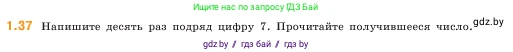 Математика, 5 класс Учебник, авторы: Виленкин Наум Яковлевич, Жохов Владимир Иванович, Чесноков Александр Семёнович, Александрова Лилия Александровна, Шварцбурд Семён Исаакович, издательство Просвещение, Москва, 2023, белого цвета, Часть 1, страница 15, номер 1.37, Условие