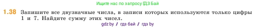 Математика, 5 класс Учебник, авторы: Виленкин Наум Яковлевич, Жохов Владимир Иванович, Чесноков Александр Семёнович, Александрова Лилия Александровна, Шварцбурд Семён Исаакович, издательство Просвещение, Москва, 2023, белого цвета, Часть 1, страница 15, номер 1.38, Условие