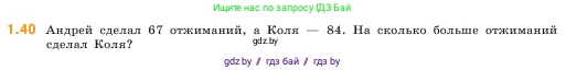 Математика, 5 класс Учебник, авторы: Виленкин Наум Яковлевич, Жохов Владимир Иванович, Чесноков Александр Семёнович, Александрова Лилия Александровна, Шварцбурд Семён Исаакович, издательство Просвещение, Москва, 2023, белого цвета, Часть 1, страница 15, номер 1.40, Условие