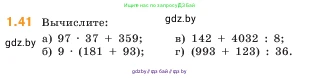Математика, 5 класс Учебник, авторы: Виленкин Наум Яковлевич, Жохов Владимир Иванович, Чесноков Александр Семёнович, Александрова Лилия Александровна, Шварцбурд Семён Исаакович, издательство Просвещение, Москва, 2023, белого цвета, Часть 1, страница 15, номер 1.41, Условие
