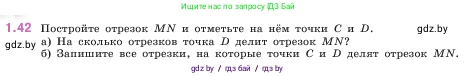 Математика, 5 класс Учебник, авторы: Виленкин Наум Яковлевич, Жохов Владимир Иванович, Чесноков Александр Семёнович, Александрова Лилия Александровна, Шварцбурд Семён Исаакович, издательство Просвещение, Москва, 2023, белого цвета, Часть 1, страница 18, номер 1.42, Условие
