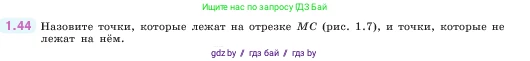 Математика, 5 класс Учебник, авторы: Виленкин Наум Яковлевич, Жохов Владимир Иванович, Чесноков Александр Семёнович, Александрова Лилия Александровна, Шварцбурд Семён Исаакович, издательство Просвещение, Москва, 2023, белого цвета, Часть 1, страница 18, номер 1.44, Условие