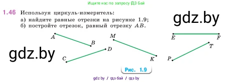 Математика, 5 класс Учебник, авторы: Виленкин Наум Яковлевич, Жохов Владимир Иванович, Чесноков Александр Семёнович, Александрова Лилия Александровна, Шварцбурд Семён Исаакович, издательство Просвещение, Москва, 2023, белого цвета, Часть 1, страница 18, номер 1.46, Условие