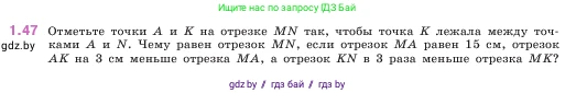 Математика, 5 класс Учебник, авторы: Виленкин Наум Яковлевич, Жохов Владимир Иванович, Чесноков Александр Семёнович, Александрова Лилия Александровна, Шварцбурд Семён Исаакович, издательство Просвещение, Москва, 2023, белого цвета, Часть 1, страница 18, номер 1.47, Условие