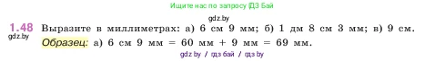 Математика, 5 класс Учебник, авторы: Виленкин Наум Яковлевич, Жохов Владимир Иванович, Чесноков Александр Семёнович, Александрова Лилия Александровна, Шварцбурд Семён Исаакович, издательство Просвещение, Москва, 2023, белого цвета, Часть 1, страница 19, номер 1.48, Условие