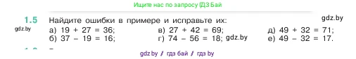 Математика, 5 класс Учебник, авторы: Виленкин Наум Яковлевич, Жохов Владимир Иванович, Чесноков Александр Семёнович, Александрова Лилия Александровна, Шварцбурд Семён Исаакович, издательство Просвещение, Москва, 2023, белого цвета, Часть 1, страница 10, номер 1.5, Условие