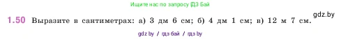 Математика, 5 класс Учебник, авторы: Виленкин Наум Яковлевич, Жохов Владимир Иванович, Чесноков Александр Семёнович, Александрова Лилия Александровна, Шварцбурд Семён Исаакович, издательство Просвещение, Москва, 2023, белого цвета, Часть 1, страница 19, номер 1.50, Условие