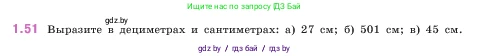 Математика, 5 класс Учебник, авторы: Виленкин Наум Яковлевич, Жохов Владимир Иванович, Чесноков Александр Семёнович, Александрова Лилия Александровна, Шварцбурд Семён Исаакович, издательство Просвещение, Москва, 2023, белого цвета, Часть 1, страница 19, номер 1.51, Условие