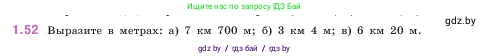 Математика, 5 класс Учебник, авторы: Виленкин Наум Яковлевич, Жохов Владимир Иванович, Чесноков Александр Семёнович, Александрова Лилия Александровна, Шварцбурд Семён Исаакович, издательство Просвещение, Москва, 2023, белого цвета, Часть 1, страница 19, номер 1.52, Условие