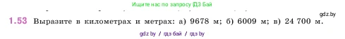 Математика, 5 класс Учебник, авторы: Виленкин Наум Яковлевич, Жохов Владимир Иванович, Чесноков Александр Семёнович, Александрова Лилия Александровна, Шварцбурд Семён Исаакович, издательство Просвещение, Москва, 2023, белого цвета, Часть 1, страница 19, номер 1.53, Условие