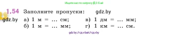 Математика, 5 класс Учебник, авторы: Виленкин Наум Яковлевич, Жохов Владимир Иванович, Чесноков Александр Семёнович, Александрова Лилия Александровна, Шварцбурд Семён Исаакович, издательство Просвещение, Москва, 2023, белого цвета, Часть 1, страница 19, номер 1.54, Условие