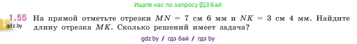 Математика, 5 класс Учебник, авторы: Виленкин Наум Яковлевич, Жохов Владимир Иванович, Чесноков Александр Семёнович, Александрова Лилия Александровна, Шварцбурд Семён Исаакович, издательство Просвещение, Москва, 2023, белого цвета, Часть 1, страница 19, номер 1.55, Условие