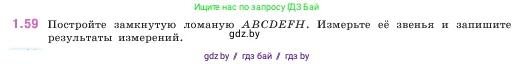 Математика, 5 класс Учебник, авторы: Виленкин Наум Яковлевич, Жохов Владимир Иванович, Чесноков Александр Семёнович, Александрова Лилия Александровна, Шварцбурд Семён Исаакович, издательство Просвещение, Москва, 2023, белого цвета, Часть 1, страница 19, номер 1.59, Условие