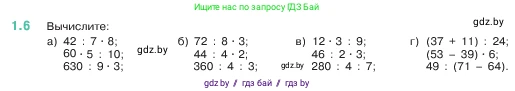 Математика, 5 класс Учебник, авторы: Виленкин Наум Яковлевич, Жохов Владимир Иванович, Чесноков Александр Семёнович, Александрова Лилия Александровна, Шварцбурд Семён Исаакович, издательство Просвещение, Москва, 2023, белого цвета, Часть 1, страница 10, номер 1.6, Условие