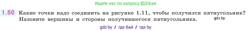 Математика, 5 класс Учебник, авторы: Виленкин Наум Яковлевич, Жохов Владимир Иванович, Чесноков Александр Семёнович, Александрова Лилия Александровна, Шварцбурд Семён Исаакович, издательство Просвещение, Москва, 2023, белого цвета, Часть 1, страница 19, номер 1.60, Условие