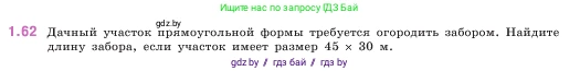 Математика, 5 класс Учебник, авторы: Виленкин Наум Яковлевич, Жохов Владимир Иванович, Чесноков Александр Семёнович, Александрова Лилия Александровна, Шварцбурд Семён Исаакович, издательство Просвещение, Москва, 2023, белого цвета, Часть 1, страница 19, номер 1.62, Условие