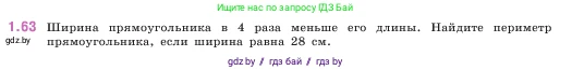 Математика, 5 класс Учебник, авторы: Виленкин Наум Яковлевич, Жохов Владимир Иванович, Чесноков Александр Семёнович, Александрова Лилия Александровна, Шварцбурд Семён Исаакович, издательство Просвещение, Москва, 2023, белого цвета, Часть 1, страница 19, номер 1.63, Условие