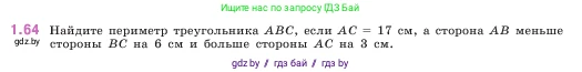 Математика, 5 класс Учебник, авторы: Виленкин Наум Яковлевич, Жохов Владимир Иванович, Чесноков Александр Семёнович, Александрова Лилия Александровна, Шварцбурд Семён Исаакович, издательство Просвещение, Москва, 2023, белого цвета, Часть 1, страница 19, номер 1.64, Условие