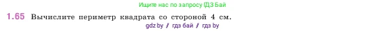 Математика, 5 класс Учебник, авторы: Виленкин Наум Яковлевич, Жохов Владимир Иванович, Чесноков Александр Семёнович, Александрова Лилия Александровна, Шварцбурд Семён Исаакович, издательство Просвещение, Москва, 2023, белого цвета, Часть 1, страница 19, номер 1.65, Условие