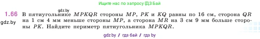 Математика, 5 класс Учебник, авторы: Виленкин Наум Яковлевич, Жохов Владимир Иванович, Чесноков Александр Семёнович, Александрова Лилия Александровна, Шварцбурд Семён Исаакович, издательство Просвещение, Москва, 2023, белого цвета, Часть 1, страница 19, номер 1.66, Условие