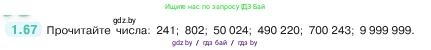 Математика, 5 класс Учебник, авторы: Виленкин Наум Яковлевич, Жохов Владимир Иванович, Чесноков Александр Семёнович, Александрова Лилия Александровна, Шварцбурд Семён Исаакович, издательство Просвещение, Москва, 2023, белого цвета, Часть 1, страница 20, номер 1.67, Условие