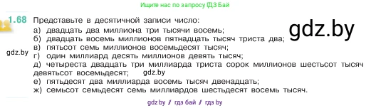 Математика, 5 класс Учебник, авторы: Виленкин Наум Яковлевич, Жохов Владимир Иванович, Чесноков Александр Семёнович, Александрова Лилия Александровна, Шварцбурд Семён Исаакович, издательство Просвещение, Москва, 2023, белого цвета, Часть 1, страница 20, номер 1.68, Условие