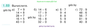 Математика, 5 класс Учебник, авторы: Виленкин Наум Яковлевич, Жохов Владимир Иванович, Чесноков Александр Семёнович, Александрова Лилия Александровна, Шварцбурд Семён Исаакович, издательство Просвещение, Москва, 2023, белого цвета, Часть 1, страница 20, номер 1.69, Условие