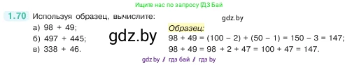 Математика, 5 класс Учебник, авторы: Виленкин Наум Яковлевич, Жохов Владимир Иванович, Чесноков Александр Семёнович, Александрова Лилия Александровна, Шварцбурд Семён Исаакович, издательство Просвещение, Москва, 2023, белого цвета, Часть 1, страница 20, номер 1.70, Условие