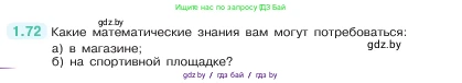 Математика, 5 класс Учебник, авторы: Виленкин Наум Яковлевич, Жохов Владимир Иванович, Чесноков Александр Семёнович, Александрова Лилия Александровна, Шварцбурд Семён Исаакович, издательство Просвещение, Москва, 2023, белого цвета, Часть 1, страница 20, номер 1.72, Условие
