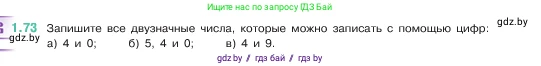 Математика, 5 класс Учебник, авторы: Виленкин Наум Яковлевич, Жохов Владимир Иванович, Чесноков Александр Семёнович, Александрова Лилия Александровна, Шварцбурд Семён Исаакович, издательство Просвещение, Москва, 2023, белого цвета, Часть 1, страница 20, номер 1.73, Условие
