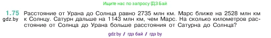 Математика, 5 класс Учебник, авторы: Виленкин Наум Яковлевич, Жохов Владимир Иванович, Чесноков Александр Семёнович, Александрова Лилия Александровна, Шварцбурд Семён Исаакович, издательство Просвещение, Москва, 2023, белого цвета, Часть 1, страница 20, номер 1.75, Условие