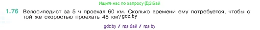 Математика, 5 класс Учебник, авторы: Виленкин Наум Яковлевич, Жохов Владимир Иванович, Чесноков Александр Семёнович, Александрова Лилия Александровна, Шварцбурд Семён Исаакович, издательство Просвещение, Москва, 2023, белого цвета, Часть 1, страница 20, номер 1.76, Условие
