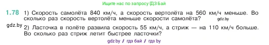 Математика, 5 класс Учебник, авторы: Виленкин Наум Яковлевич, Жохов Владимир Иванович, Чесноков Александр Семёнович, Александрова Лилия Александровна, Шварцбурд Семён Исаакович, издательство Просвещение, Москва, 2023, белого цвета, Часть 1, страница 21, номер 1.78, Условие