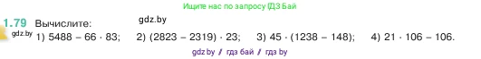 Математика, 5 класс Учебник, авторы: Виленкин Наум Яковлевич, Жохов Владимир Иванович, Чесноков Александр Семёнович, Александрова Лилия Александровна, Шварцбурд Семён Исаакович, издательство Просвещение, Москва, 2023, белого цвета, Часть 1, страница 21, номер 1.79, Условие