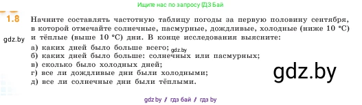 Математика, 5 класс Учебник, авторы: Виленкин Наум Яковлевич, Жохов Владимир Иванович, Чесноков Александр Семёнович, Александрова Лилия Александровна, Шварцбурд Семён Исаакович, издательство Просвещение, Москва, 2023, белого цвета, Часть 1, страница 10, номер 1.8, Условие